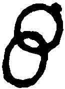 環,望敦 ,書法字典